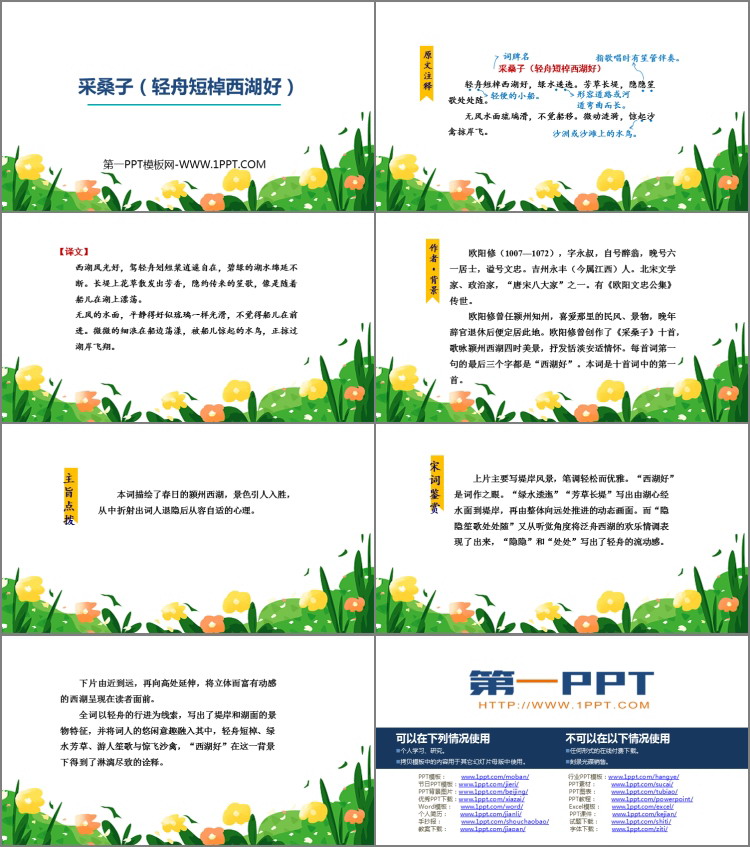 图片[2]-《采桑子》课外古诗词诵读PPT教学课件下载-第一PPT