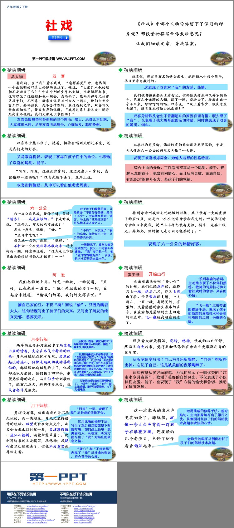 图片[2]-《社戏》PPT教学课件下载(第2课时)-第一PPT