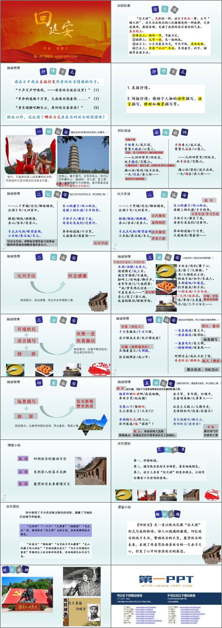 图片[2]-《回延安》PPT免费教学课件-第一PPT