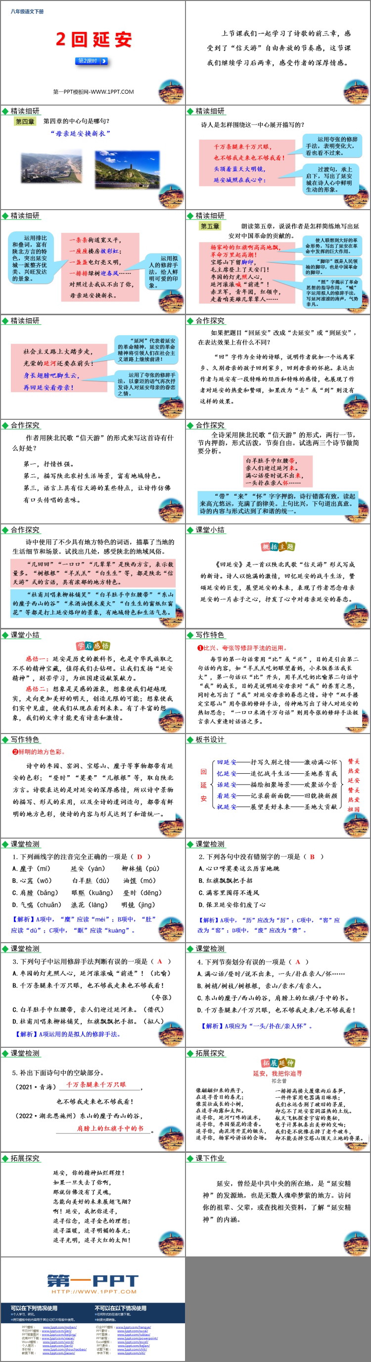 图片[2]-《回延安》PPT免费课件(第2课时)-第一PPT