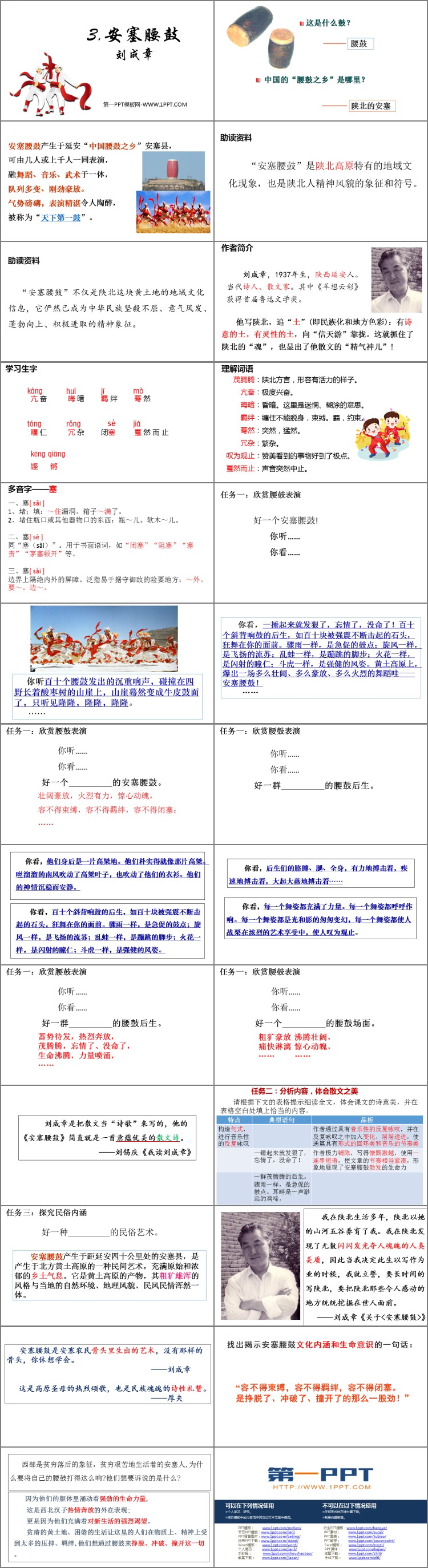 图片[2]-《安塞腰鼓》PPT精品教学课件-第一PPT