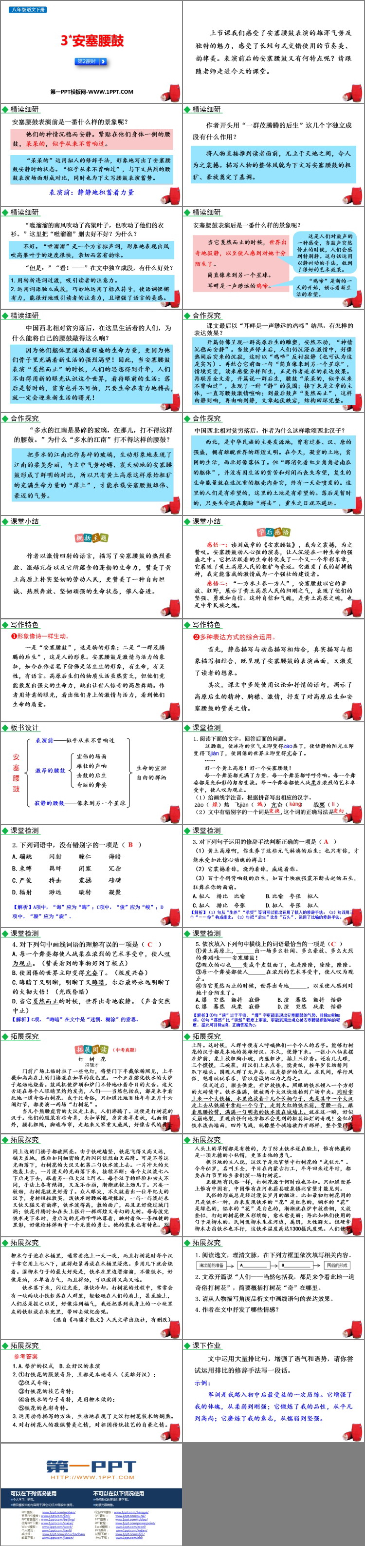 图片[2]-《安塞腰鼓》PPT下载(第2课时)-第一PPT