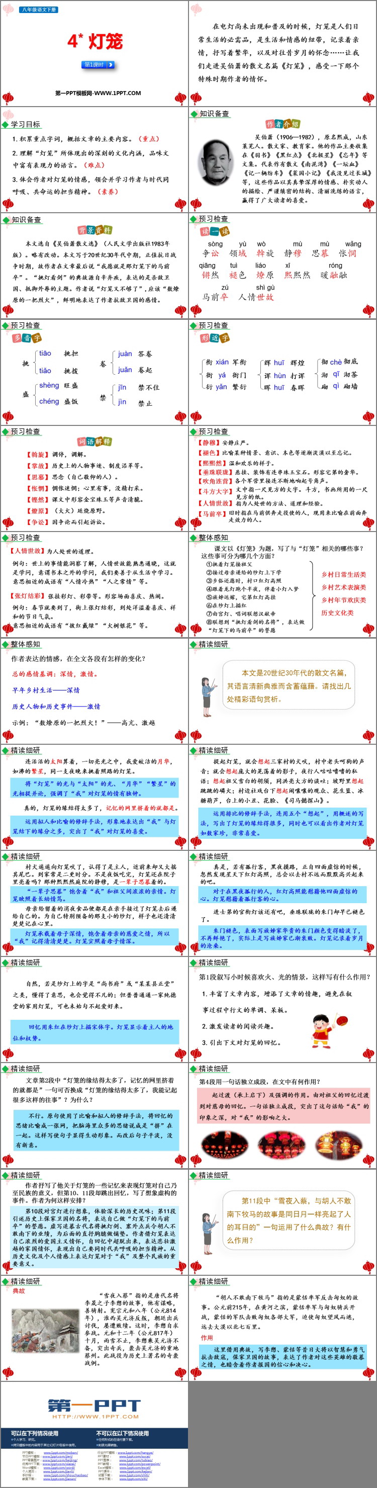 图片[2]-《灯笼》PPT课件下载(第1课时)-第一PPT