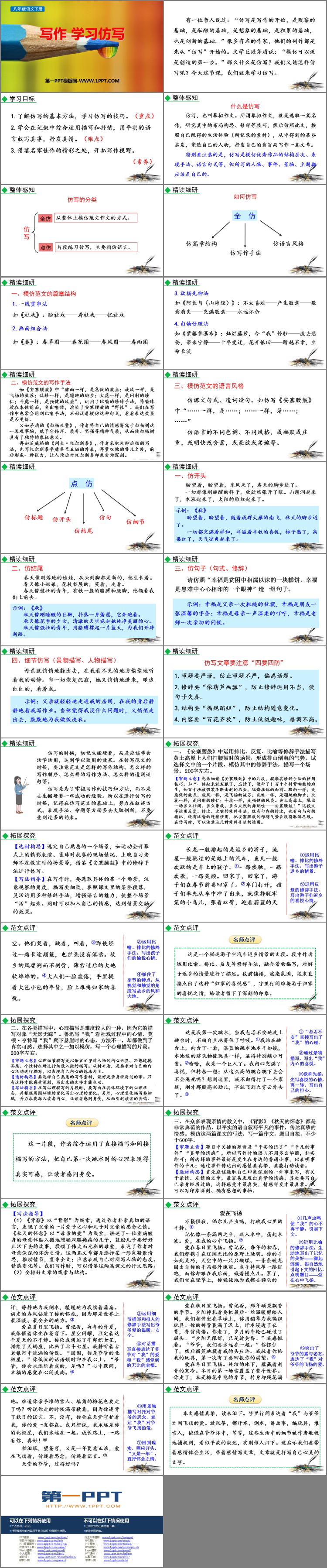 图片[2]-《学习仿写》PPT优质课件-第一PPT