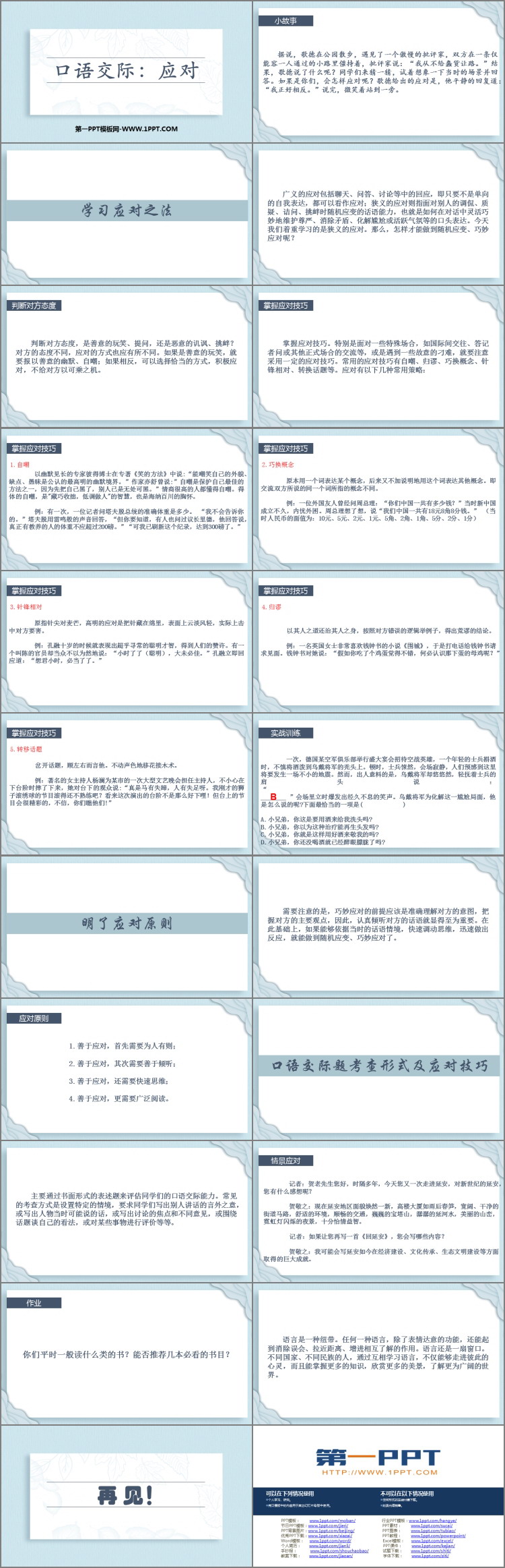图片[2]-《应对》口语交际PPT课件下载-第一PPT