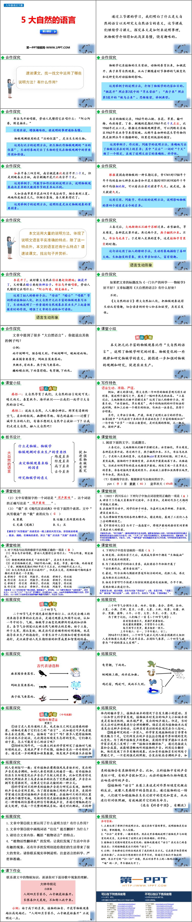 图片[2]-《大自然的语言》PPT下载(第2课时)-第一PPT