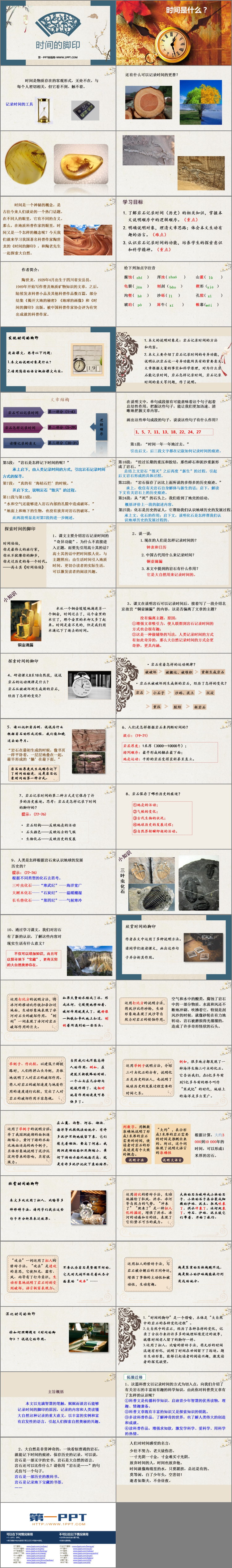 图片[2]-《时间的脚印》PPT精品教学课件-第一PPT