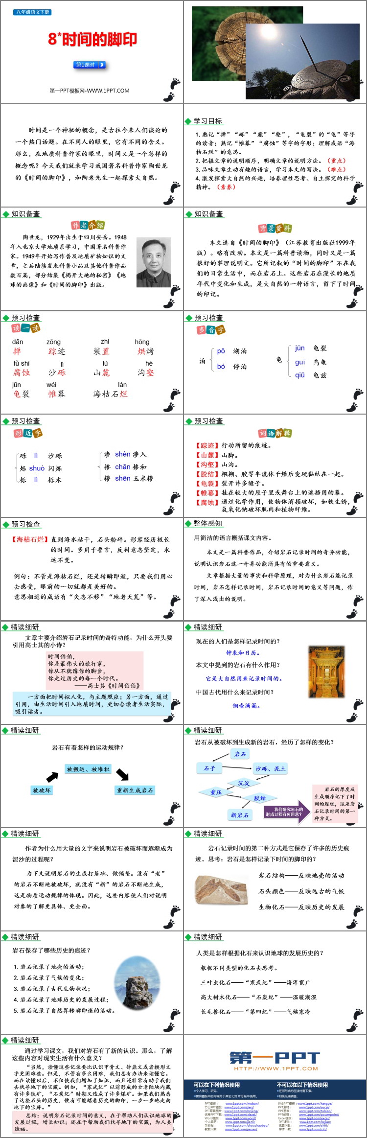 图片[2]-《时间的脚印》PPT教学课件(第1课时)-第一PPT