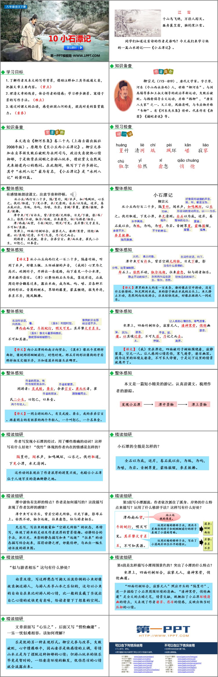 图片[2]-小石潭记-第一PPT