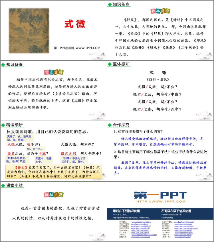 图片[2]-《式微》课外古诗词诵读PPT免费下载-第一PPT