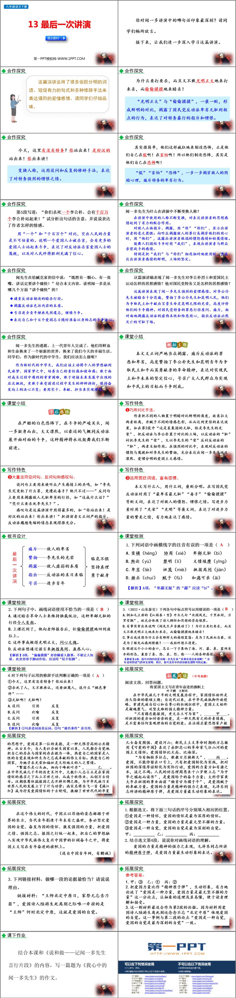 图片[2]-《最后一次讲演》PPT课件(第2课时)-第一PPT