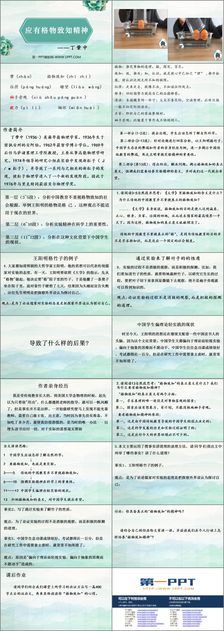 图片[2]-《应有格物致知精神》PPT免费精品课件-第一PPT
