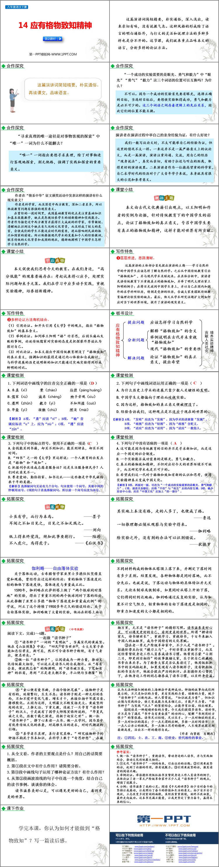 图片[2]-《应有格物致知精神》PPT下载(第2课时)-第一PPT