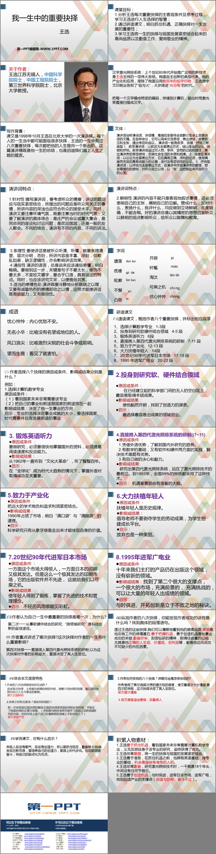 图片[2]-《我一生中的重要抉择》PPT精品课件下载-第一PPT