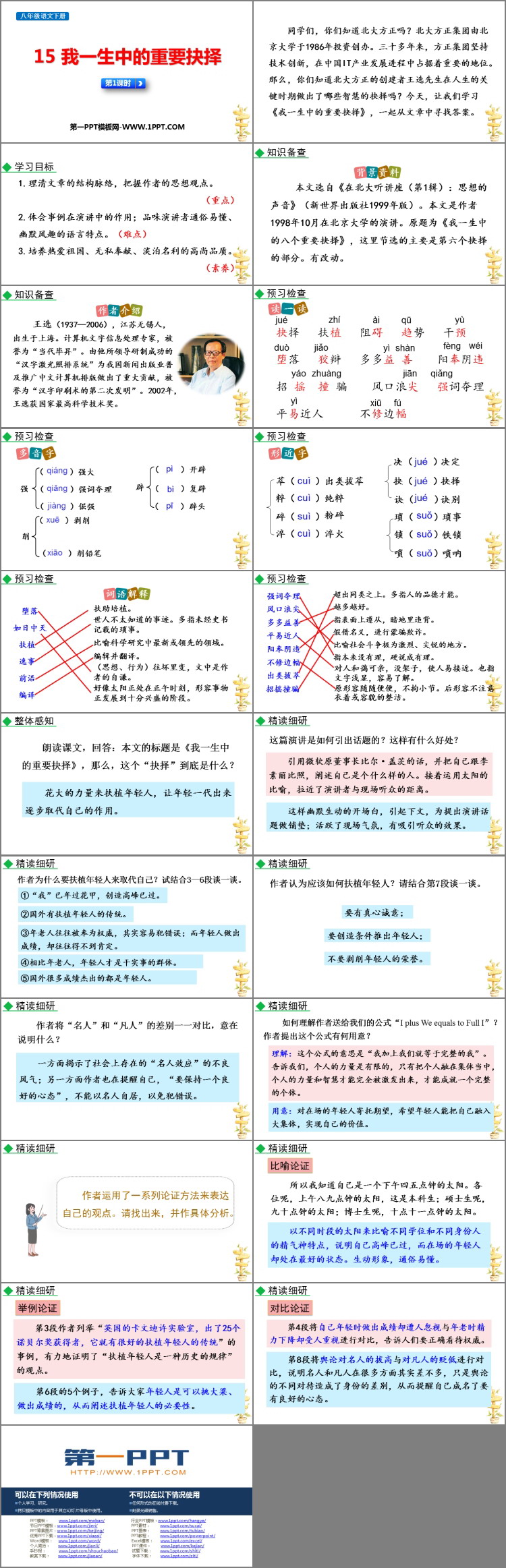 图片[2]-《我一生中的重要抉择》PPT课件(第1课时)-第一PPT
