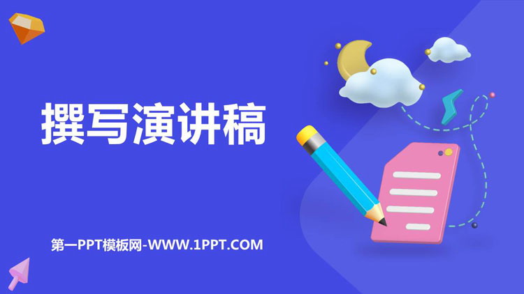 图片[1]-《撰写演讲稿》PPT免费下载-第一PPT