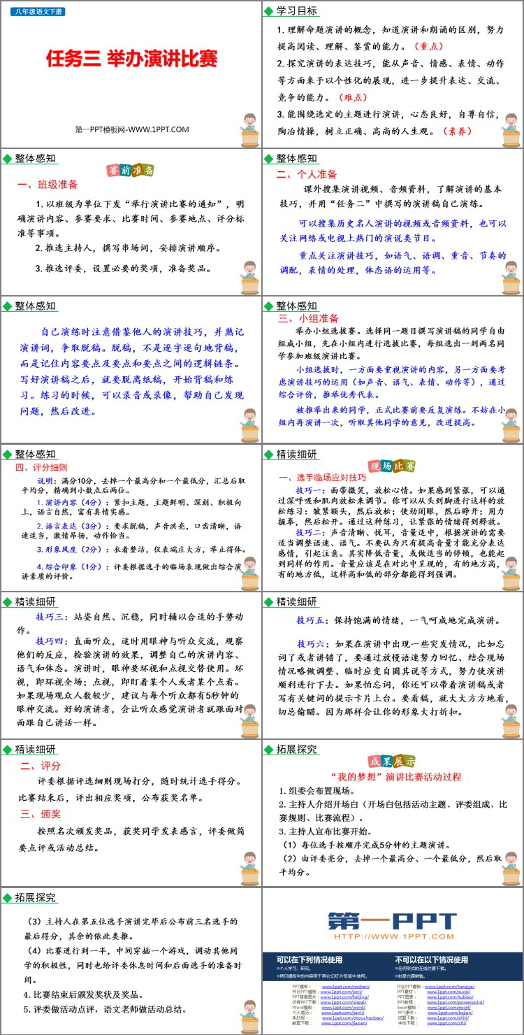 图片[2]-《举办演讲比赛》PPT课件下载-第一PPT
