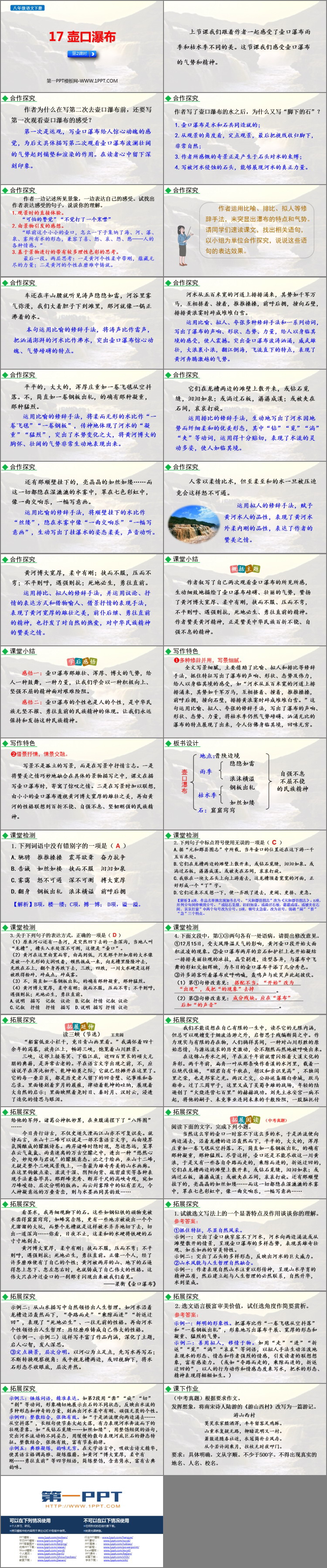 图片[2]-《壶口瀑布》PPT课件(第2课时)-第一PPT