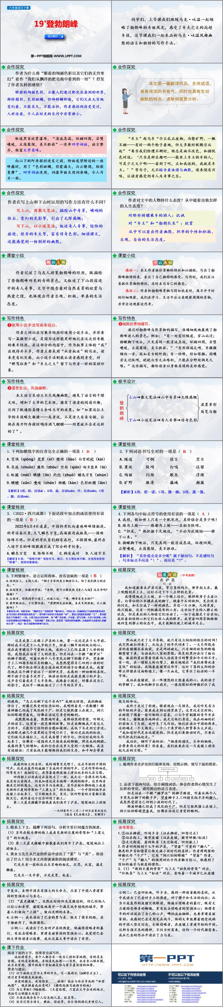 图片[2]-登勃朗峰-第一PPT