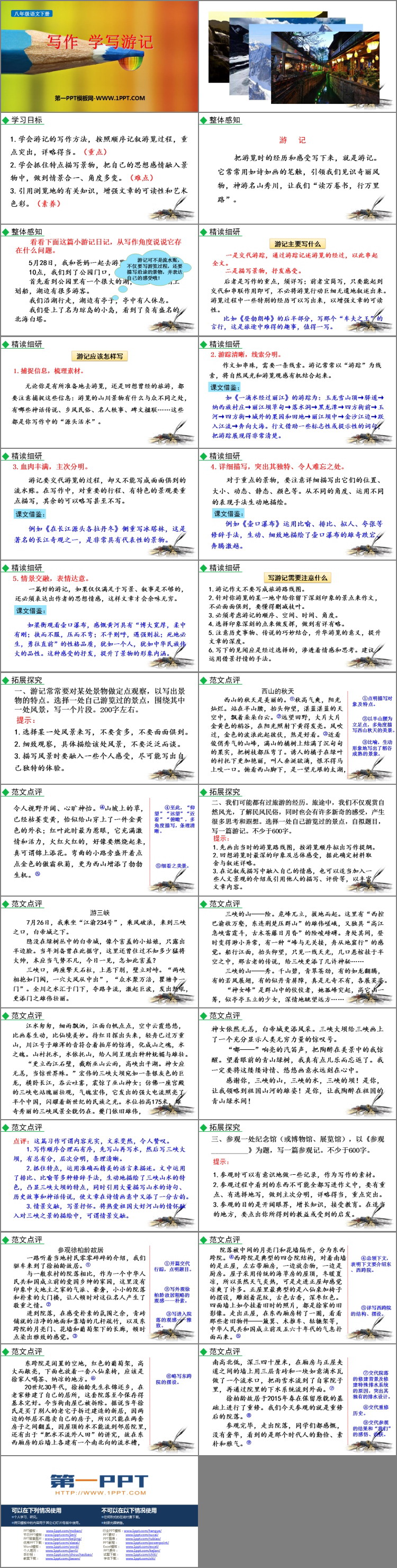 图片[2]-《学写游记》PPT教学课件下载-第一PPT