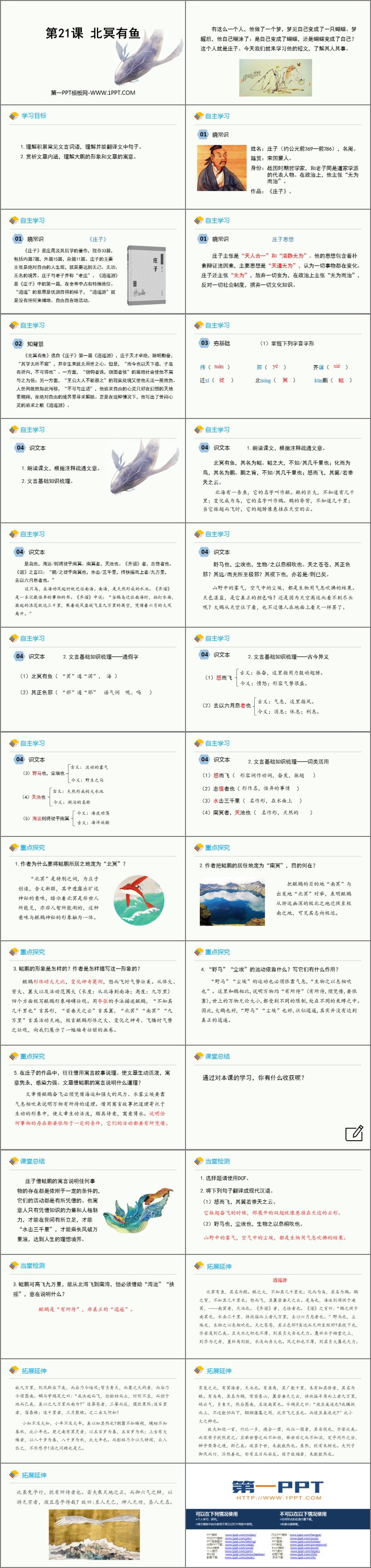 图片[2]-《北冥有鱼》PPT免费课件-第一PPT