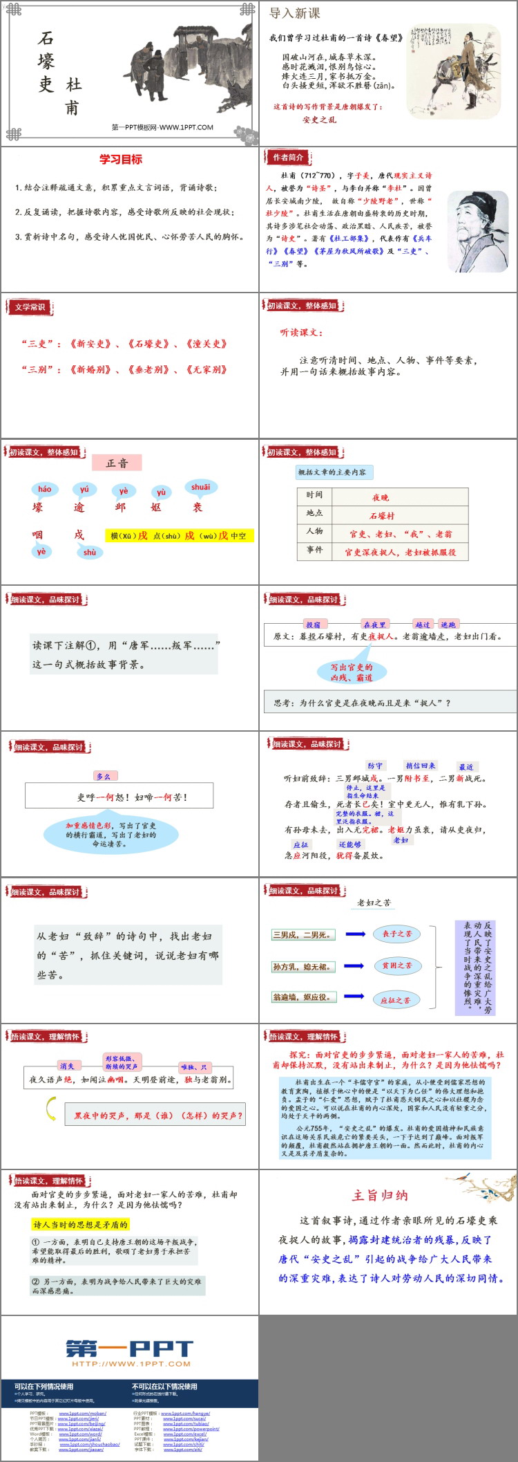图片[2]-《石壕吏》PPT优质课件-第一PPT