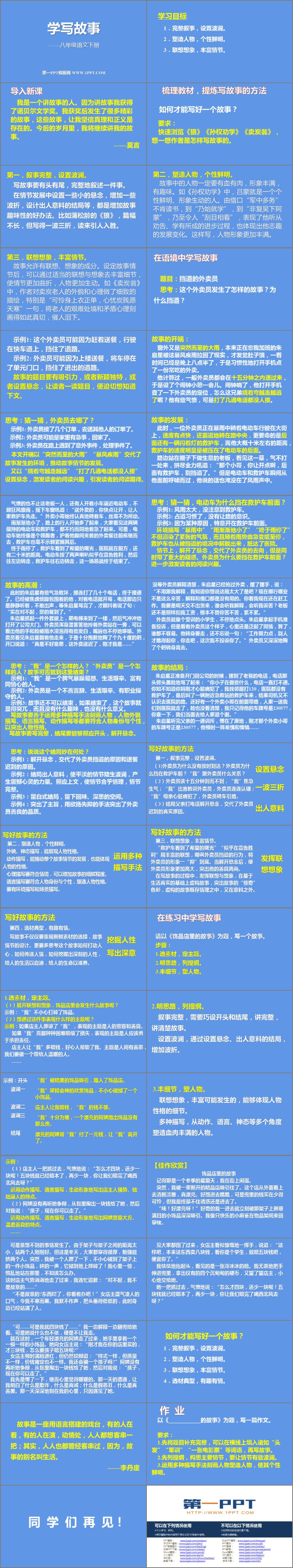图片[2]-《学写故事》PPT精品课件-第一PPT