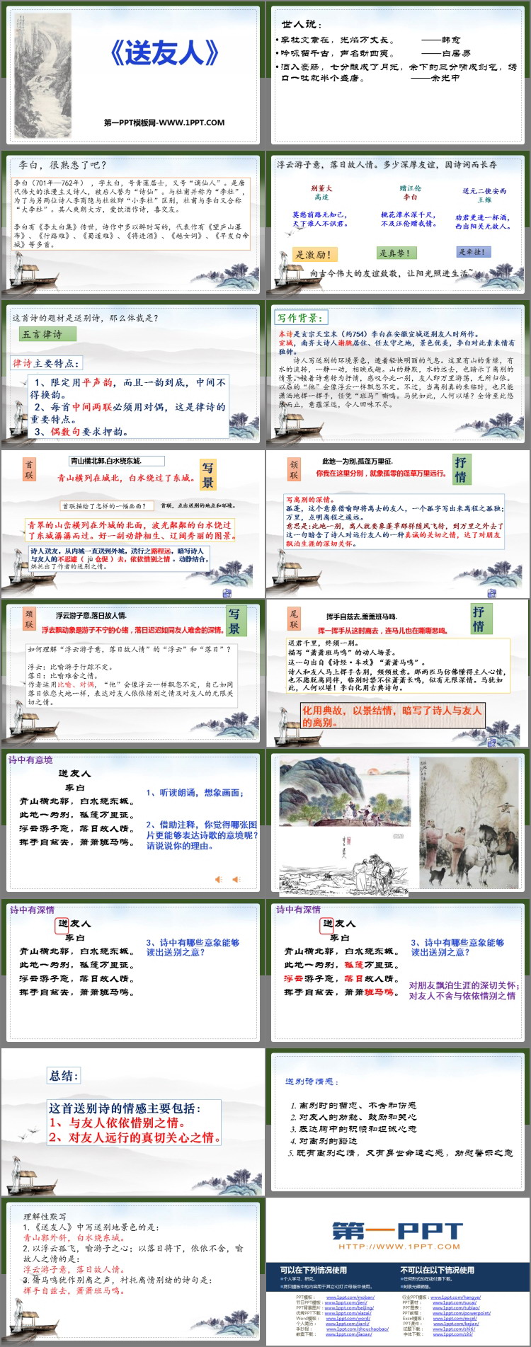 图片[2]-《送友人》PPT教学课件下载-第一PPT
