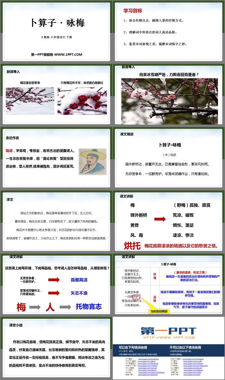 图片[2]-《卜算子·咏梅》课外古诗词诵读PPT免费课件-第一PPT