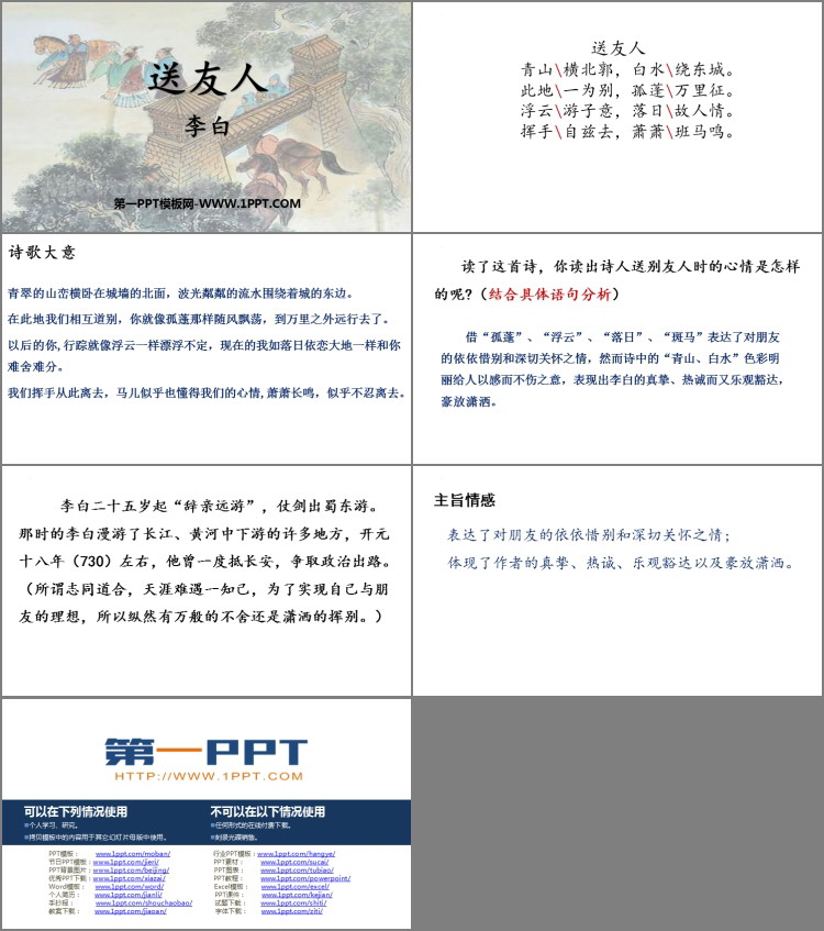 图片[2]-《送友人》PPT免费课件下载-第一PPT