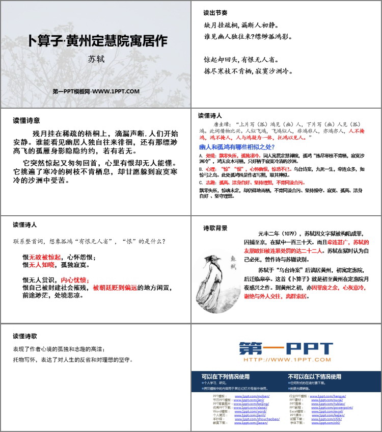 图片[2]-《卜算子·黄州定慧院寓居作》课外古诗词诵读PPT免费下载-第一PPT