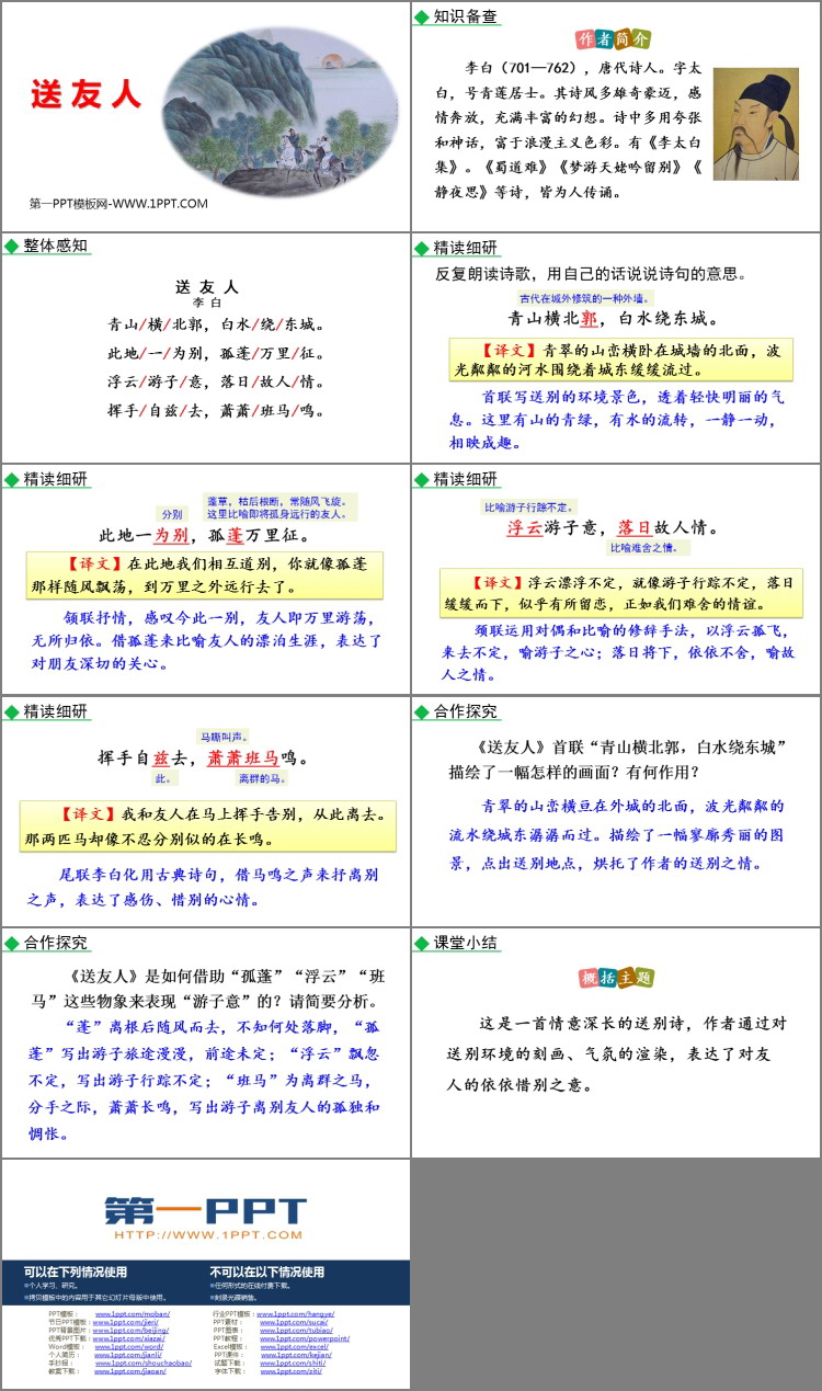 图片[2]-《送友人》PPT精品课件下载-第一PPT