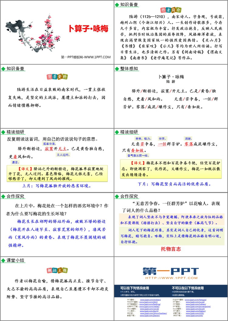 图片[2]-《卜算子·咏梅》课外古诗词诵读PPT精品课件-第一PPT