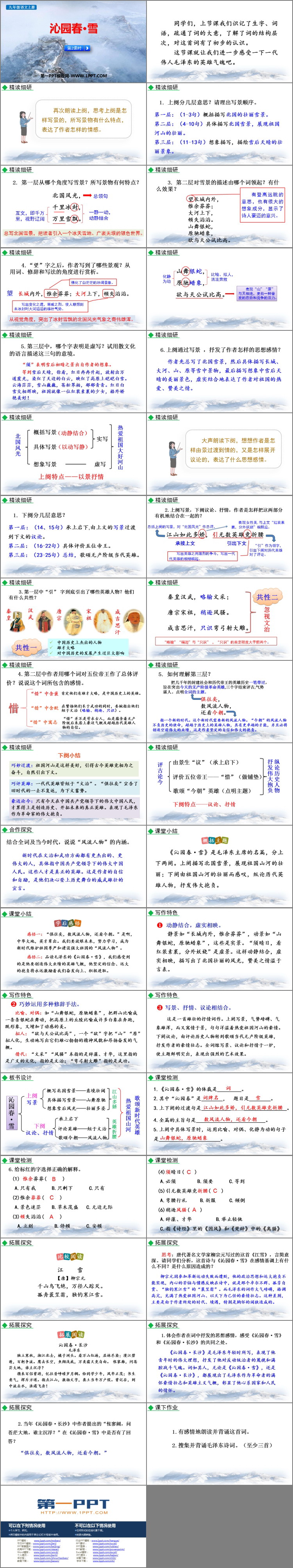 图片[2]-《沁园春·雪》PPT优秀课件(第2课时)-第一PPT