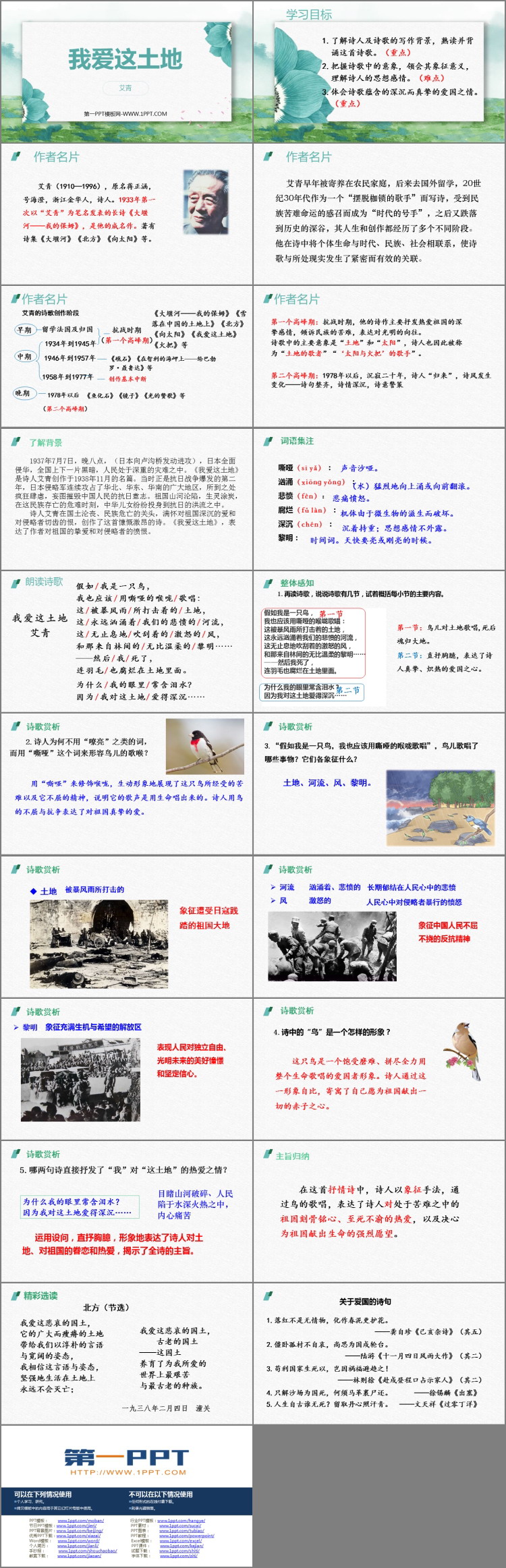 图片[2]-《我爱这土地》PPT免费优秀课件-第一PPT