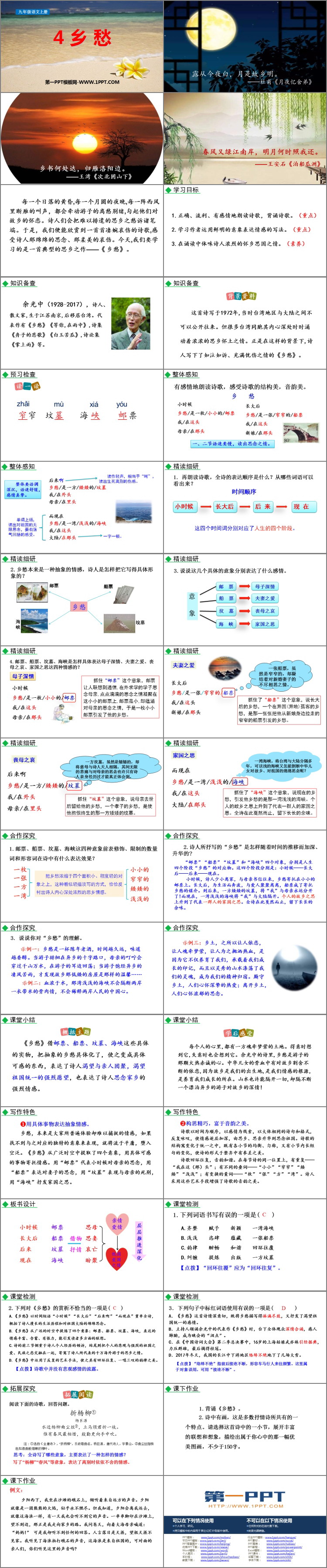 图片[2]-《乡愁》PPT精品免费课件-第一PPT