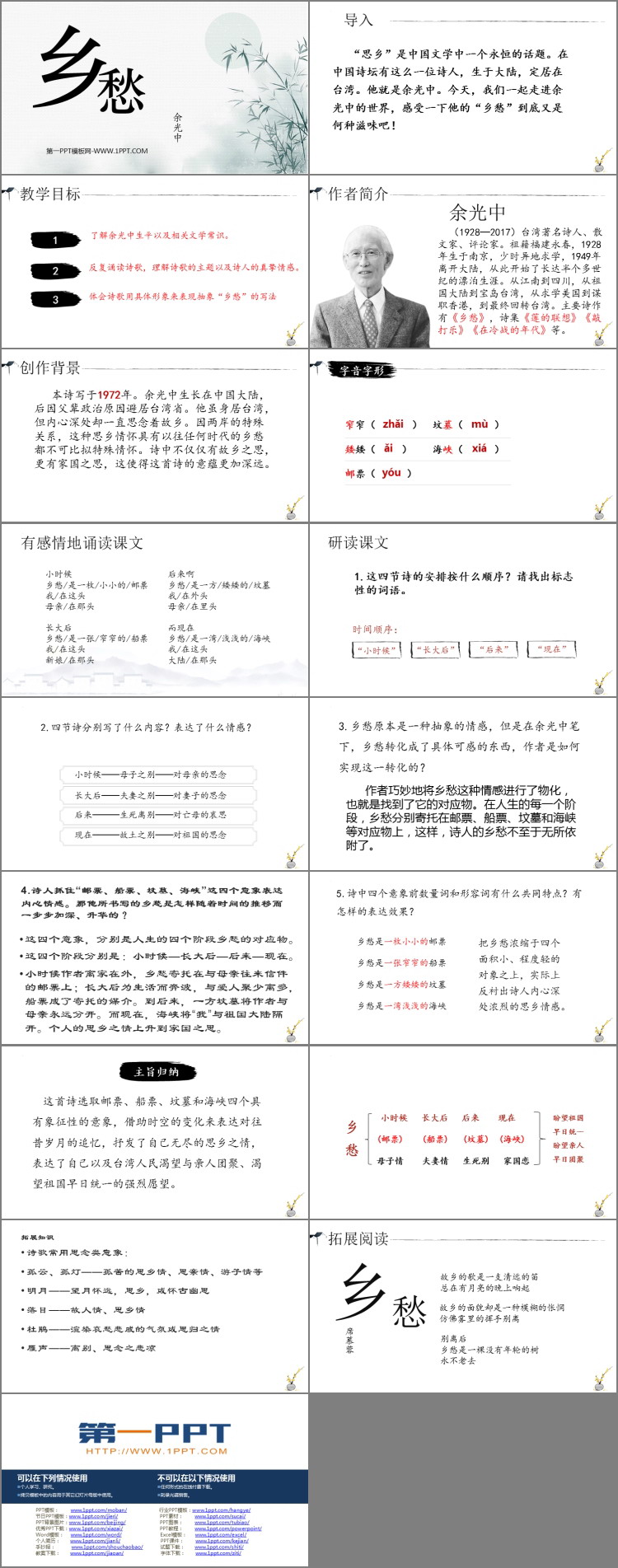 图片[2]-《乡愁》PPT免费优质课件-第一PPT