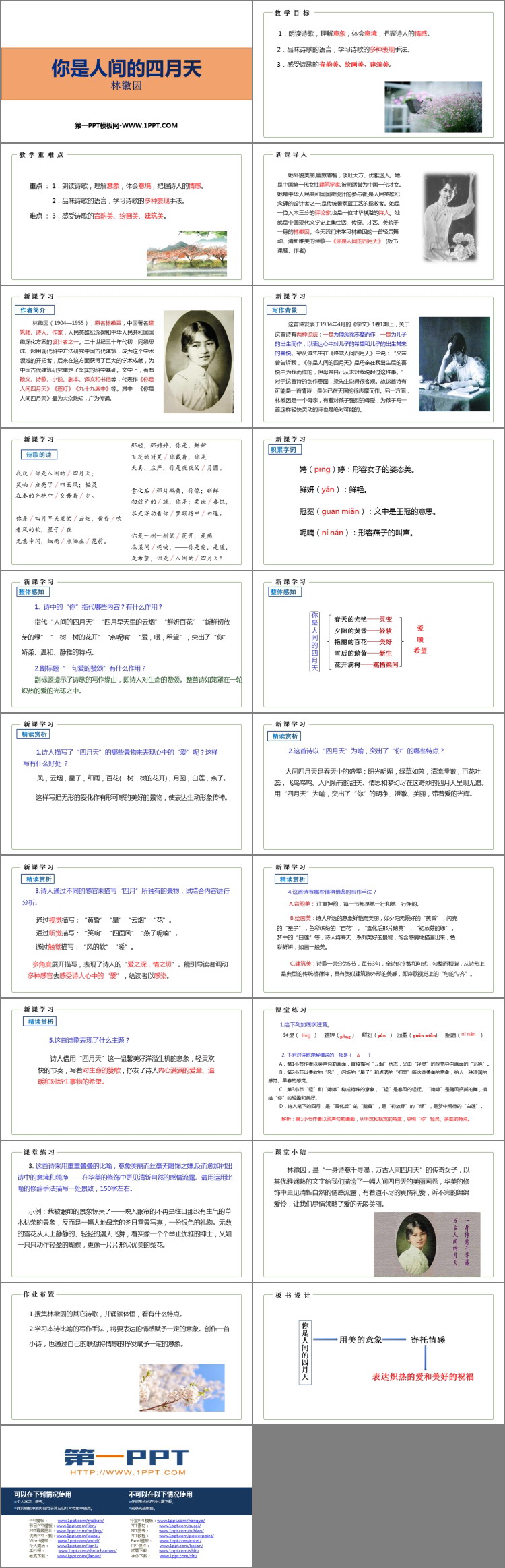 图片[2]-《你是人间的四月天》PPT精品免费课件-第一PPT