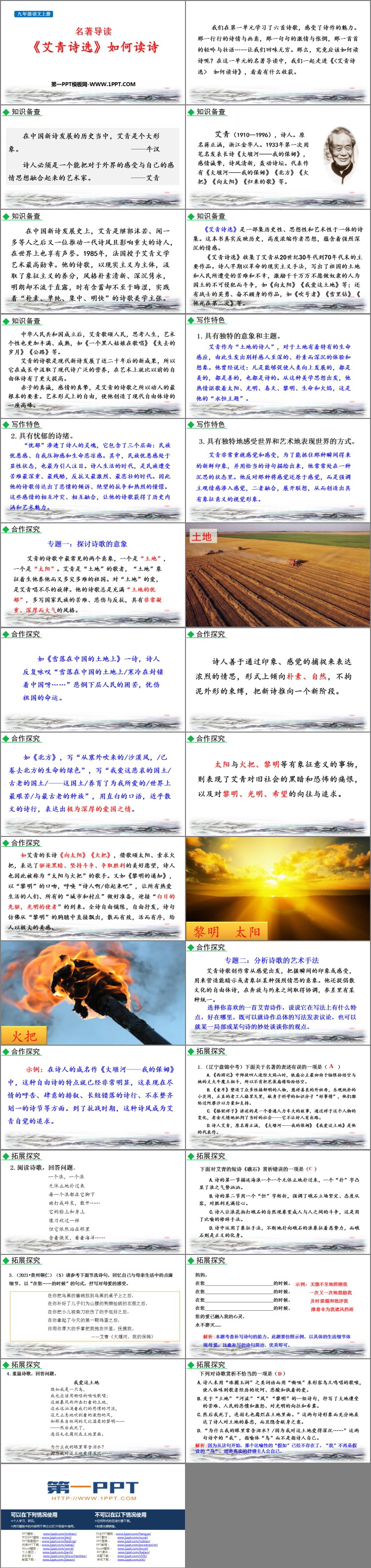 图片[2]-《艾青诗选》如何读诗PPT课件下载-第一PPT