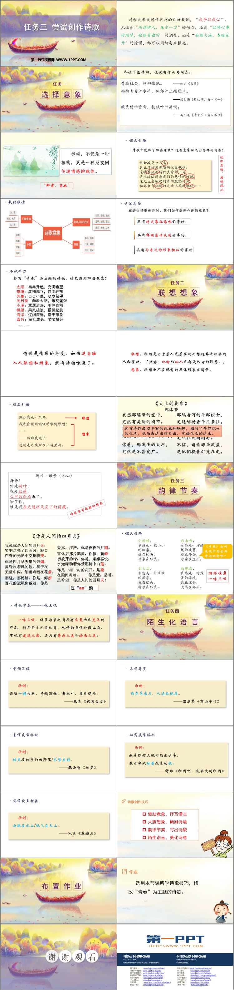 图片[2]-《尝试创作诗歌》PPT下载-第一PPT