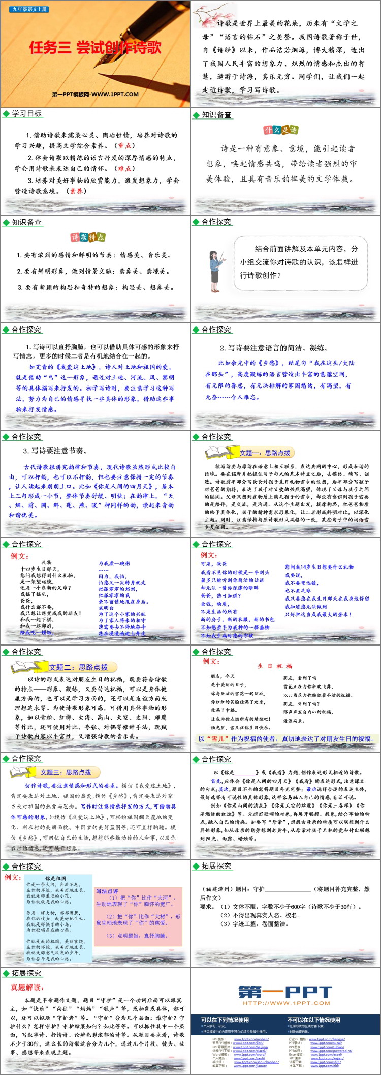 图片[2]-《尝试创作诗歌》PPT课件下载-第一PPT