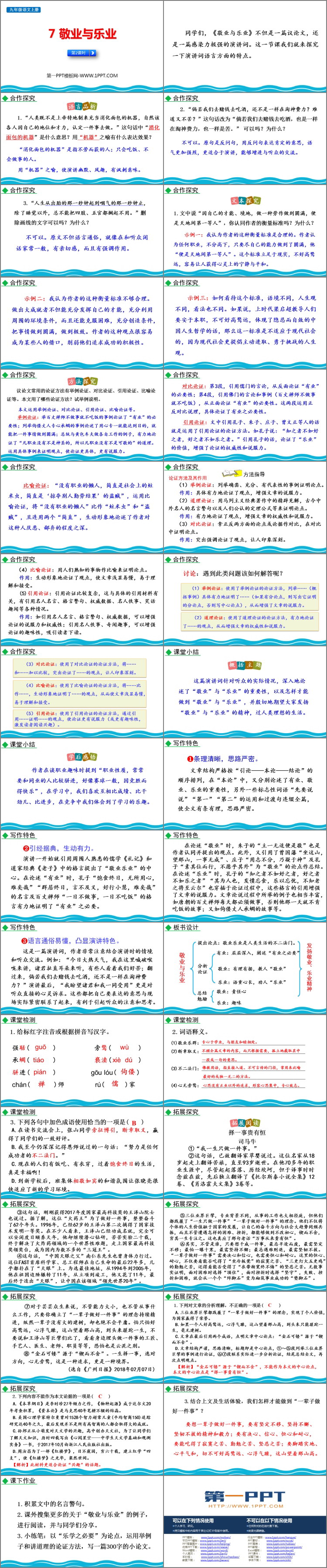 图片[2]-《敬业与乐业》PPT下载(第2课时)-第一PPT