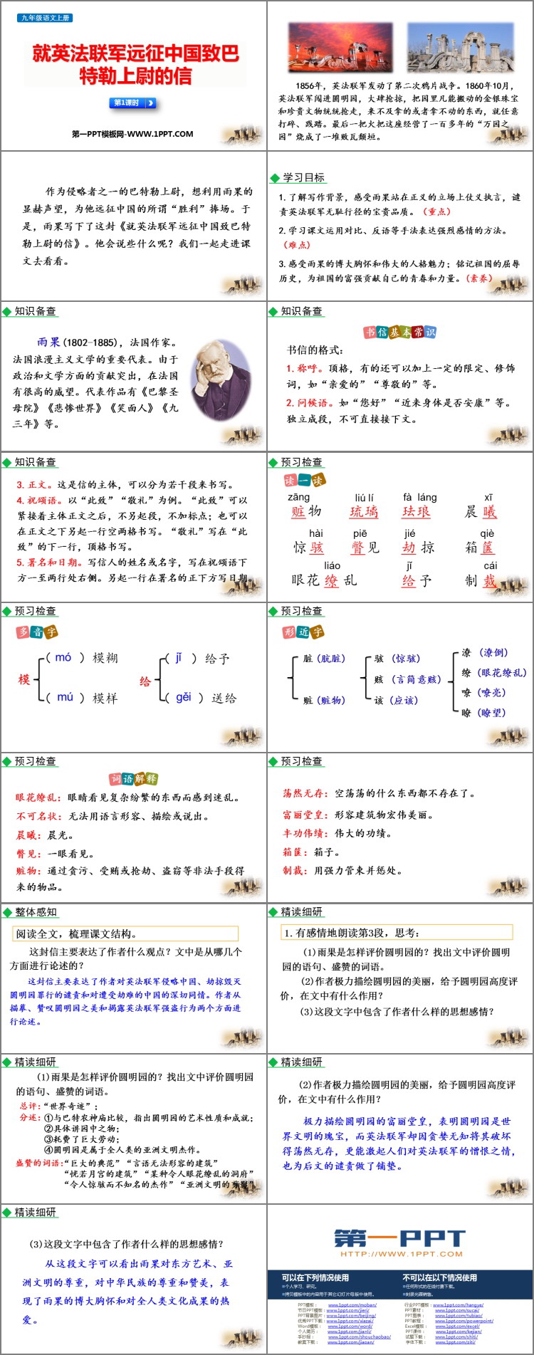 图片[2]-《就英法联军远征中国致巴特勒上尉的信》PPT下载(第1课时)-第一PPT