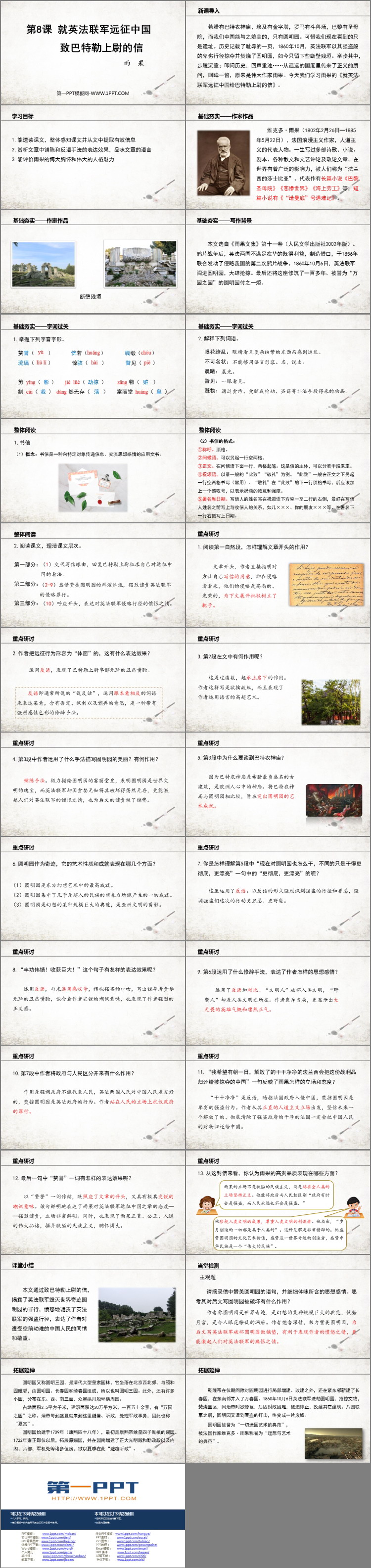 图片[2]-《就英法联军远征中国致巴特勒上尉的信》PPT精品教学课件-第一PPT