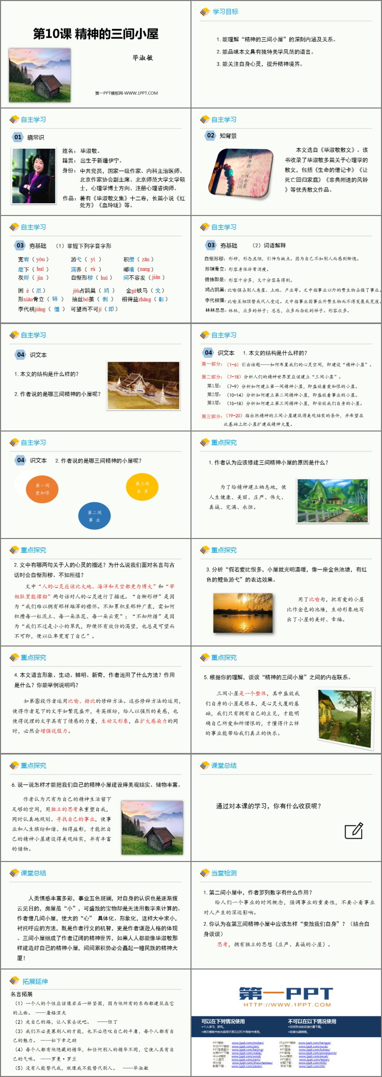 图片[2]-《精神的三间小屋》PPT免费精品课件-第一PPT