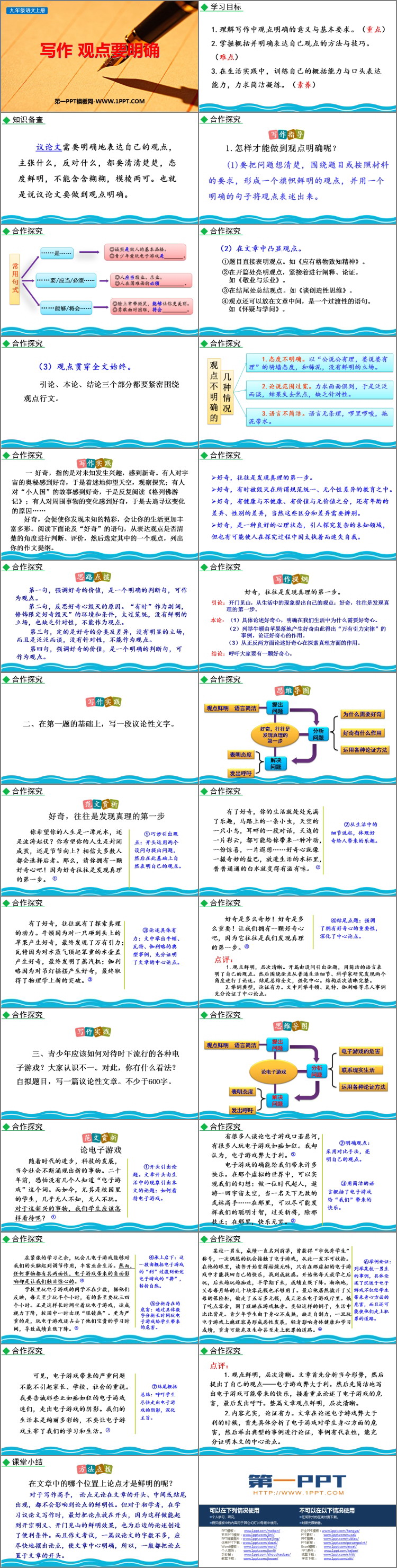 图片[2]-《观点要明确》PPT免费课件-第一PPT