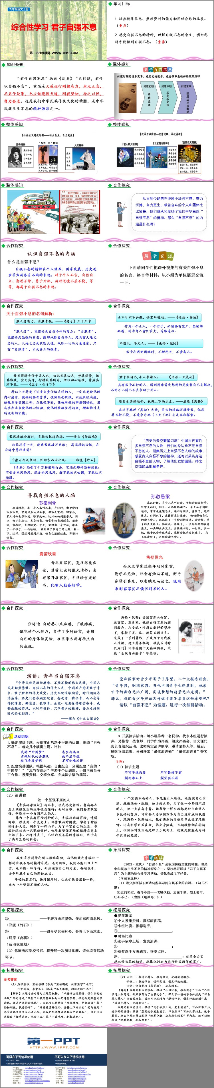 图片[2]-《君子自强不息》PPT免费课件-第一PPT