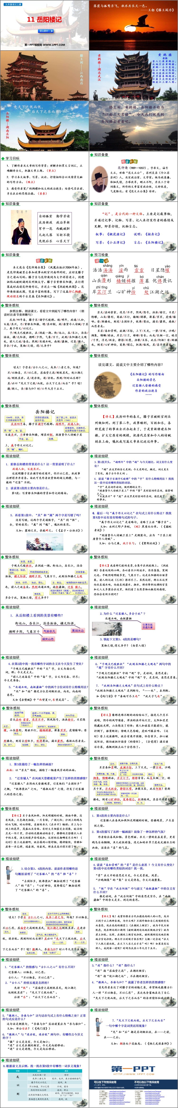图片[2]-《岳阳楼记》PPT免费课件(第1课时)-第一PPT