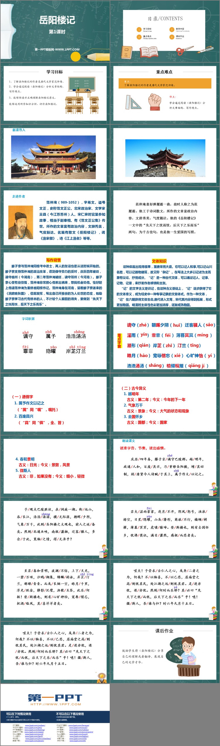 图片[2]-《岳阳楼记》PPT免费下载(第1课时)-第一PPT