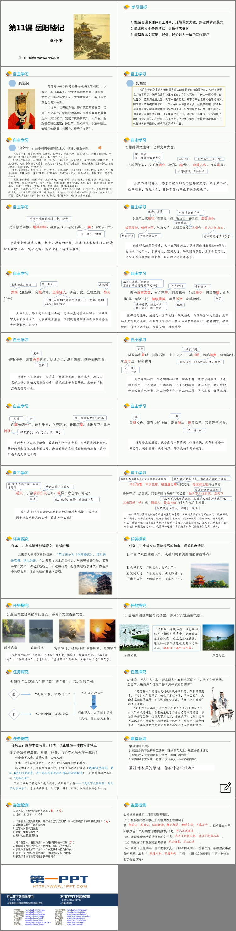 图片[2]-《岳阳楼记》PPT优秀教学课件-第一PPT